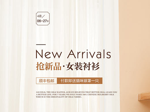女装上新 春季上新 女装banner  上新banner 真丝 衬衫 衬衫banner 夏季上新