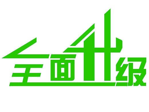 0092 字体组合设计技巧