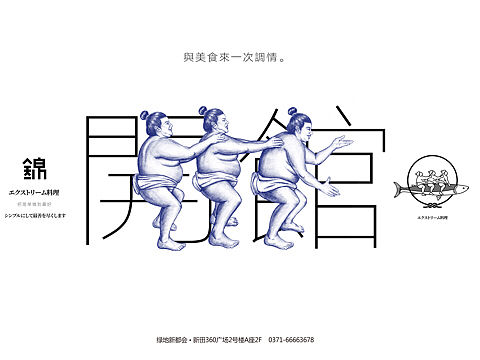锦·料理。补发