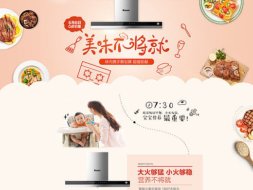 618连载篇匠心定制2——美味不将就（个人主页-ZMTY3NjIwODA=） - 电商 - 站酷设计师碧橙家电UED原创素材 - 站酷ZCOOL
