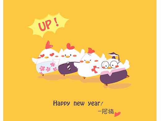 新年快乐!