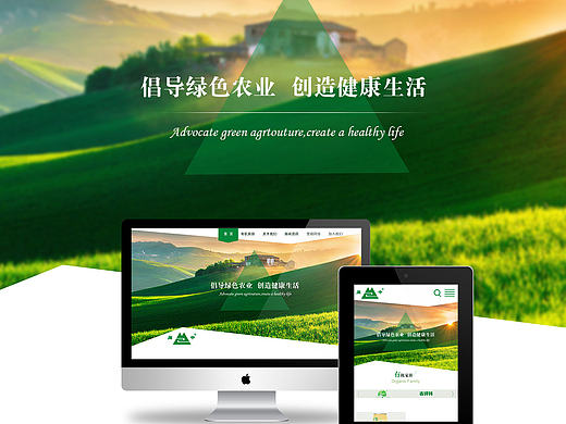 农业官网GUI展示 （其特点：绿色 生态 环保 有机 简洁 扁平）