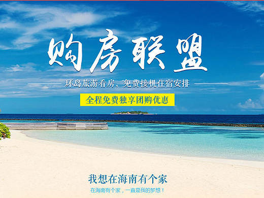 专题 购房联盟