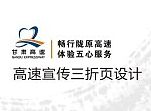 一个随手做的三折页