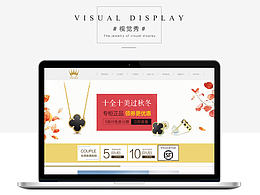 原創(chuàng)設(shè)計(jì)作品：天貓電商珠寶網(wǎng)頁