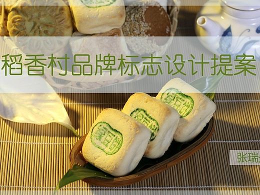 稻香村VI
