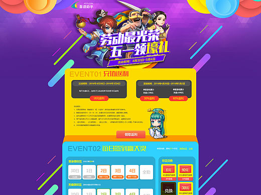 靠谱助手五一活动