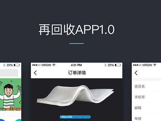 再回收APP---PC---视觉规范