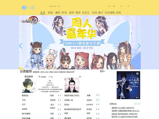 音乐 网页（个人主页-ZMjE5NDUwMDA=） - 企业官网 - 站酷设计师李鑫浩原创素材 - 站酷ZCOOL