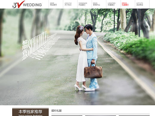 婚庆网站