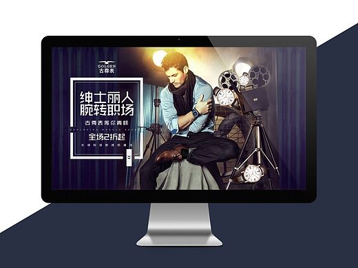 唯品7月活动页面-手表