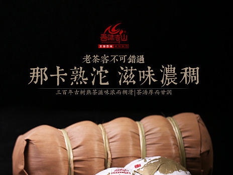 那卡普洱熟沱（个人主页-ZMTk0NDAxNjQ=） - 电商 - 站酷设计师小于shine原创素材 - 站酷ZCOOL