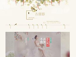 古摄影企业网页