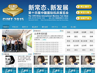 CIMT2015-第14届中国国际机床展览会专题20141124