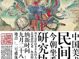 民俗文创