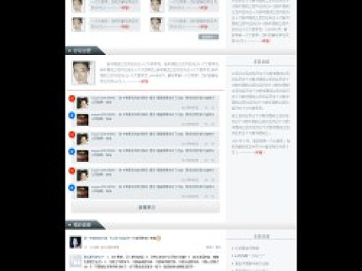 搜狐微博旗下产品“人物志”页面设计