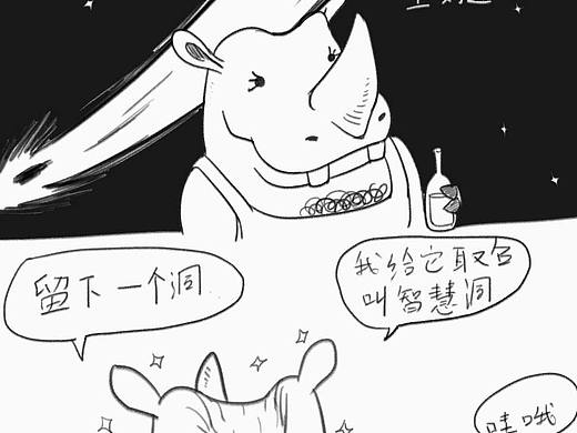 脑洞（个人主页-ZMjg0OTkzNzI=） - 单幅漫画 - 站酷设计师北斗烈风原创素材 - 站酷ZCOOL