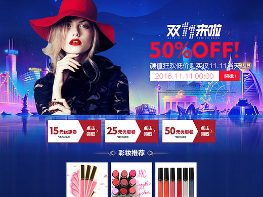双11页面