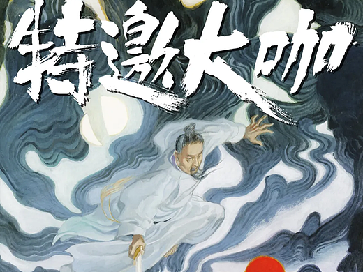 大咖来袭 | 这里有你没看过的昔酒