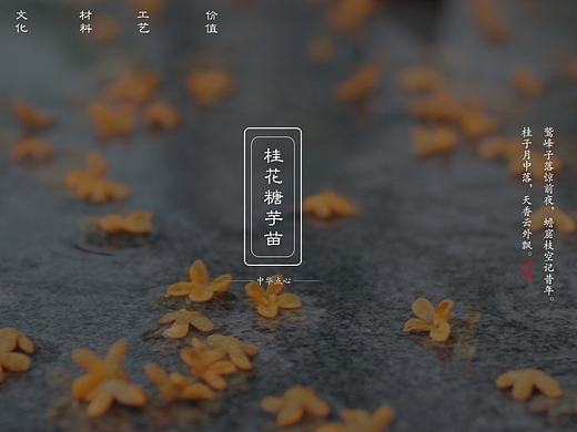 桂花糖芋苗网站（中国风）