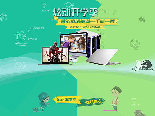 電腦（個(gè)人主頁-ZMjQ1OTAzNzY=） - 電商 - 站酷設(shè)計(jì)師林熾丶原創(chuàng)素材 - 站酷ZCOOL