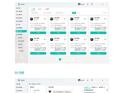 c麦医疗医生端