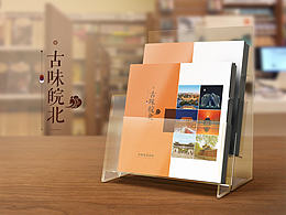 文旅策划 | 画册