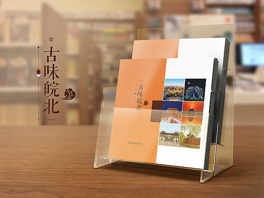 平面设计 皖北画册  宣传册   旅游宣传册 