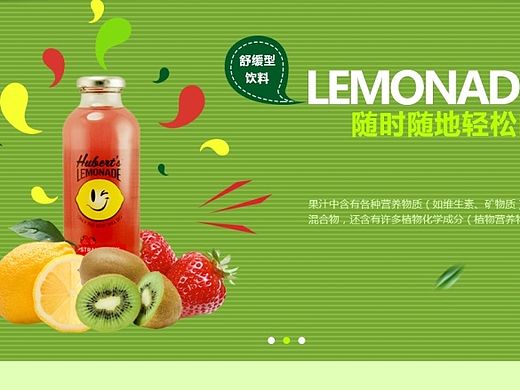 果汁网页设计
