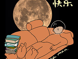 中秋快乐！