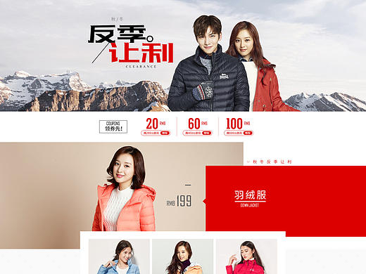 秋冬反季清仓（个人主页-ZMjAzOTQyMTY=） - 电商 - 站酷设计师yock原创素材 - 站酷ZCOOL