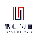 鹏心映画工作室的头像