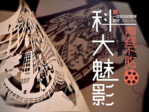 科大魅影