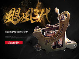 杰藝紋身器材