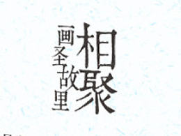 國畫展作品集封面