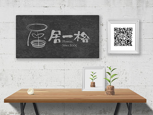 居一格花店