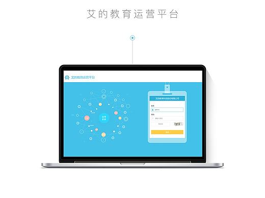 运营平台管理系统