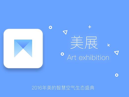 2016年美的智慧空气盛典ui分享
