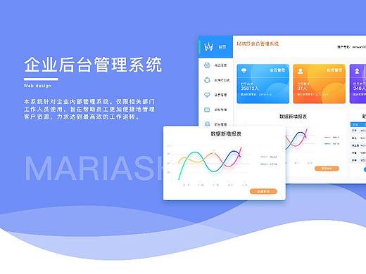 企业会员后台管理系统