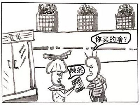 《吃辣条》