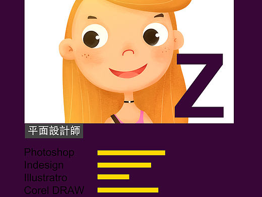 小Z求职记 设计菜鸟版