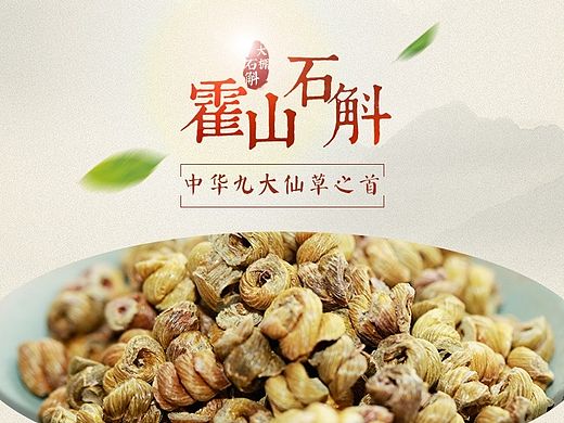 霍山大棚石斛淘宝天猫详情描述