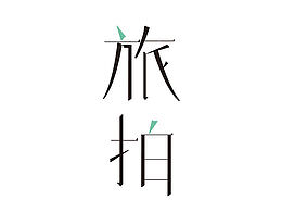 旅游电商