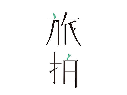 旅拍APP