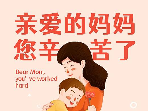母亲节海报 母亲节祝福 母亲节图片