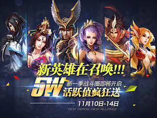 【英魂之刃】游戏广告