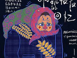 《关于奶奶收麦的回忆》