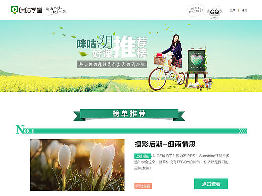 3月专题-3月好课推荐榜