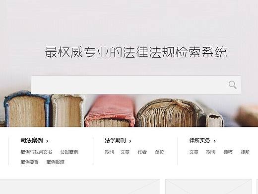 原型图 / 北大法宝PC首页枪版方案 两枚