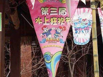 热高乐园装饰及广告（个人主页-ZMTcxNTU5Mjg=） - 宣传物料 - 站酷设计师毕媛媛原创素材 - 站酷ZCOOL